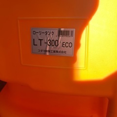 ローリータンク　LT-300  ECO 　メダカ　　家庭菜園の画像