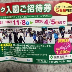 城島高原入園ご招待券の画像