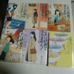 文庫　これは経費で落ちません11巻+1巻の画像