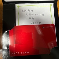 TOHOシネマ　ギフトカード　5000円の画像