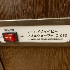 タオルウォーマー ブラウン タオルスチーマー おしぼり蒸し器の画像