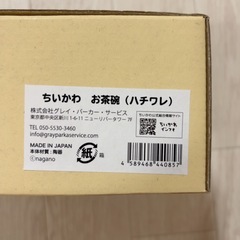 ハチワレ食器セット②【新品未使用】の画像