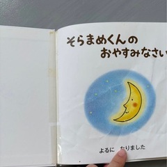 そらまめくん 絵本セット 2冊の画像