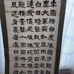 古い掛け軸　書の画像