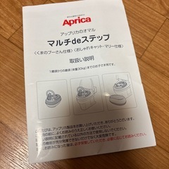 【お話し中】アップリカ　マルチdeステップ　おまる　補助便座　おしゃれキャットマリーちゃんの画像