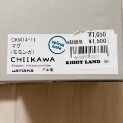 モモンガ食器セット②【新品未使用】の画像