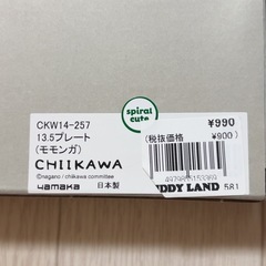 モモンガ食器セット②【新品未使用】の画像