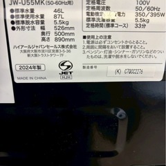 【6ヶ月保証】Haier 全自動洗濯機 JW-U55MK 2024年製 洗濯5.5kgの画像