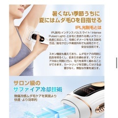 光冷感脱毛器 S1 【サロン級IPL光脱毛器/低刺激でVIO対応】髭 男女兼用 全身適用 の画像