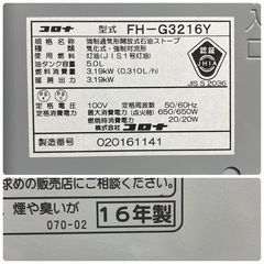 【引取先決定】CORONA/コロナ 石油ファンヒーター FH-G3216Y 2016年製 木造9畳/コンクリ12畳 動作確認済の画像