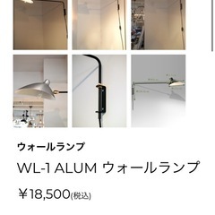 idea ウォールランプ WL-1 ALUM ウォールランプの画像