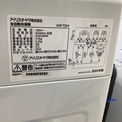 【1年保証】 全自動洗濯機 IRIS OHYAMA IAW-T504 5.0kgの画像