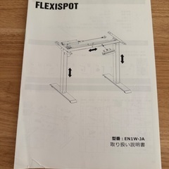 FLEXISPOT EN1W-JAの画像
