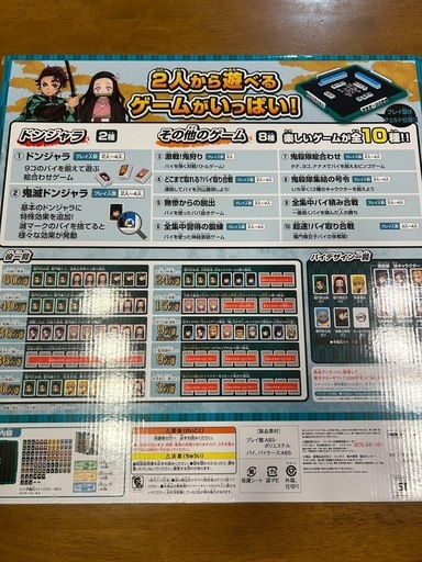 【美品・ほぼ未使用】鬼滅の刃　ドンジャラ