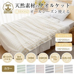 タオルケット2枚セットの画像