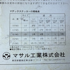 マジックステッカー 15mm幅 20m長の画像