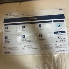 ふとんセット　シングルの画像