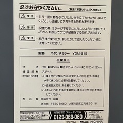 スタンドミラー/姿見☆中古品の画像