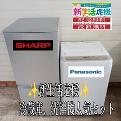 【003】送料設置無料　新生活　冷蔵庫　洗濯機　セット