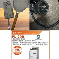 HOSHIZAKI ホシザキ 便利な 業務用電気フライヤーの画像