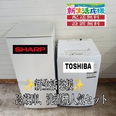 【007】送料設置無料　新生活　冷蔵庫　洗濯機　セット