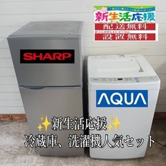 【009】送料設置無料　新生活　冷蔵庫　洗濯機　セット