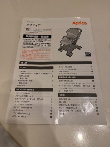 Aprica ベビーカー　オプティア