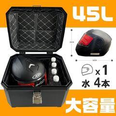 バイク❣️リアボックス 45L トップケース バイクケース 取付ベース 鍵2本付の画像