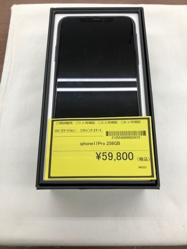 《尼崎市/リサイクルショップドリーム次屋店》★ジモティー割引有★iPhone11Pro MAX 256BG ☆尼崎市若王寺☆