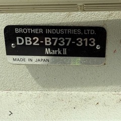 職業用ミシン DB2-B737-313 Mark IIの画像