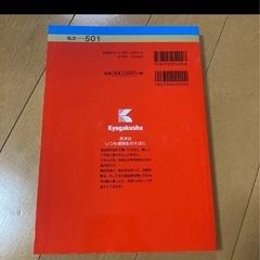 京都薬科大学 2023 赤本の画像