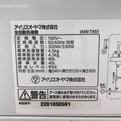 A-592【リユースのサカイ野々市店】ジモティ来店特価‼ 洗濯機 4.5kg アイリスオーヤマ IAW-T451 2022年製 動作チェック＆クリーニング済みの画像