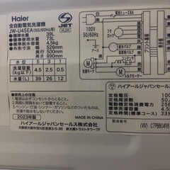 Haier 2023年製モデル 4.5kg洗濯機 コンパクトの画像