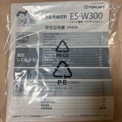 テルモ血圧計【動作未確認】の画像