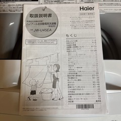 Haier 2023年製モデル 4.5kg洗濯機 コンパクトの画像