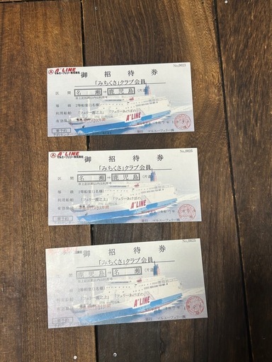 鹿児島から奄美大島へフェリー招待券