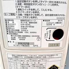 サンポット FF式ストーブ FFR-551KL 2008年製 15畳 23畳の画像