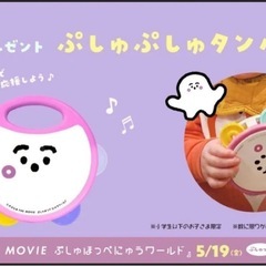 【非売品】シナぷしゅ　映画特典　タンバリンの画像