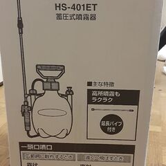 工進(KOSHIN) 蓄圧式 噴霧器 タンク 4L ミスターオート HS-401ET 1段 ノズル 継足しパイプ 噴口 1個 防除 消毒 散布の画像