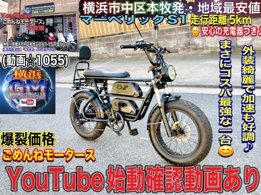 マーベリックS1 Maverick S1　外装綺麗な低走行車両^_^♪加速も好調です♪