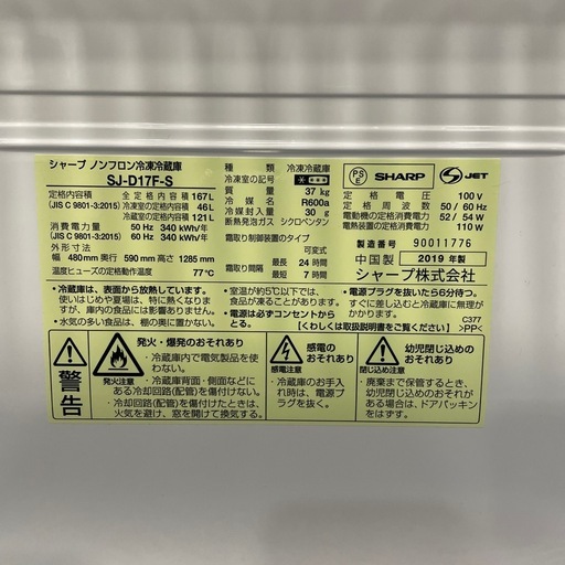 ☑️【終了】SHARP 2ドア 冷蔵庫 167L
