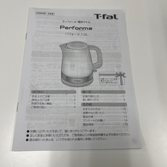 ティファール　パフォーマホワイト1.5ℓの画像