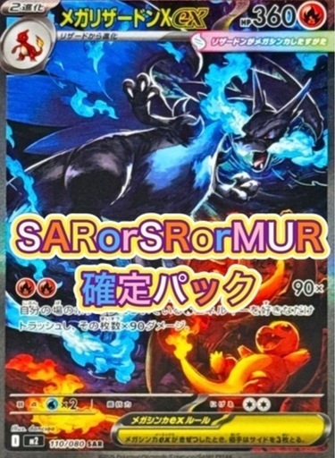インフェルノX SAR or MUR or SR 確定5パック