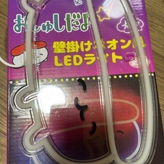 おしゅしだよ　LEDかべかけらいと壁掛けライトの画像