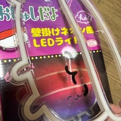 おしゅしだよ　LEDかべかけらいと壁掛けライトの画像