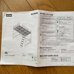 【取引中】ニトリ　ハイベッド（シングル）　セパタ　ホワイトの画像