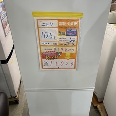配達可【ニトリ】冷蔵庫106L★2022年製 クリーニング済み/6ヶ月保証付き【管理番号11911】九の画像