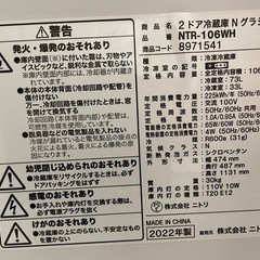 配達可【ニトリ】冷蔵庫106L★2022年製 クリーニング済み/6ヶ月保証付き【管理番号11911】九の画像