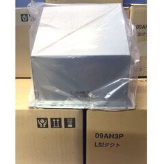 未使用品・9個セット即決価格 L型ダクト 09AH3P　保管品（L形ダクト）の画像