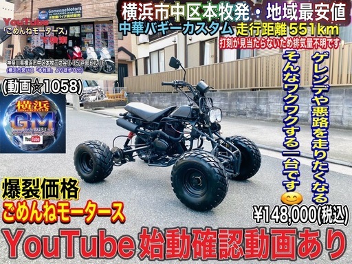 中華バギー　HONDAズーマー風カスタム車♪